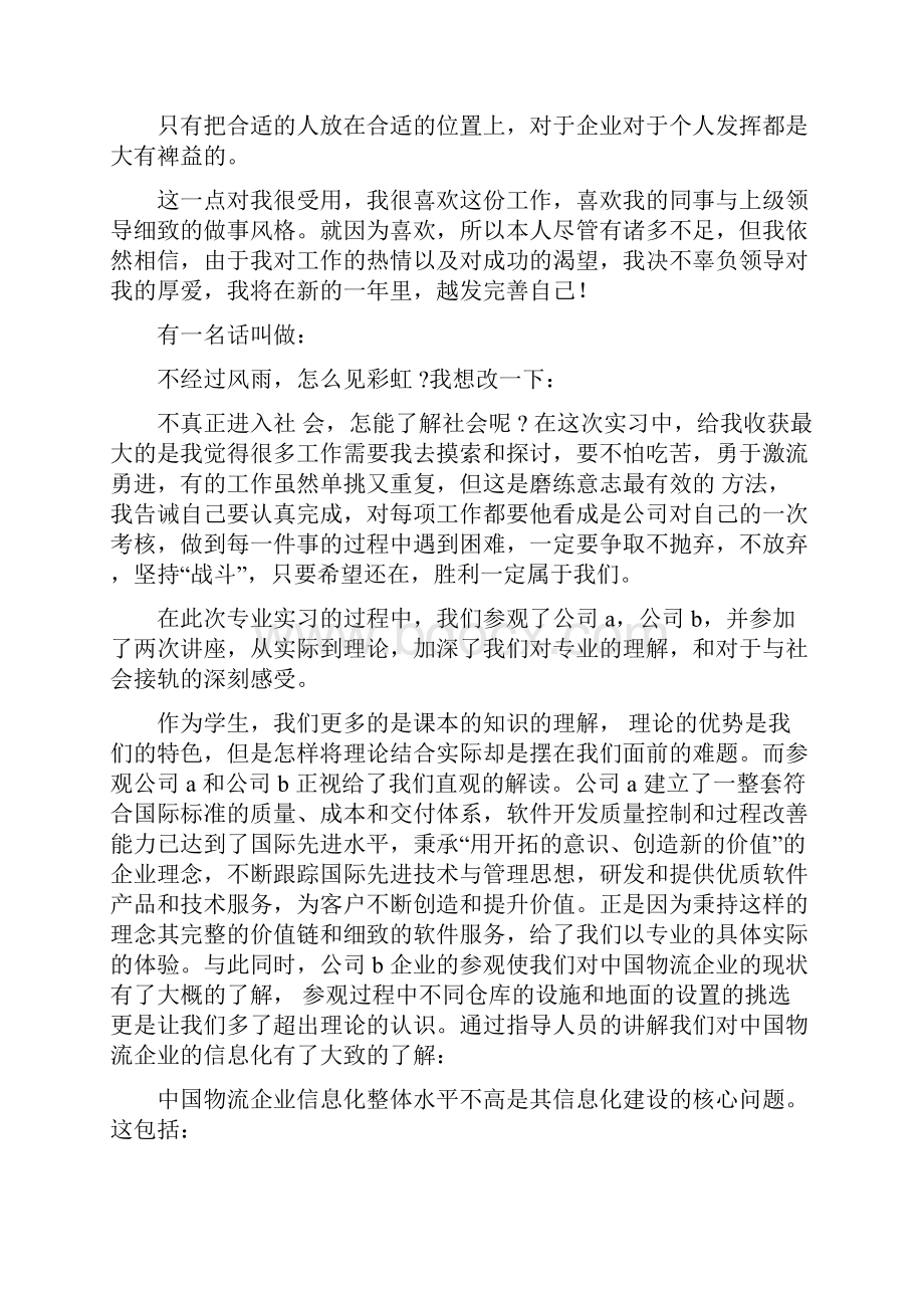 个人实习工作总结7篇.docx_第2页