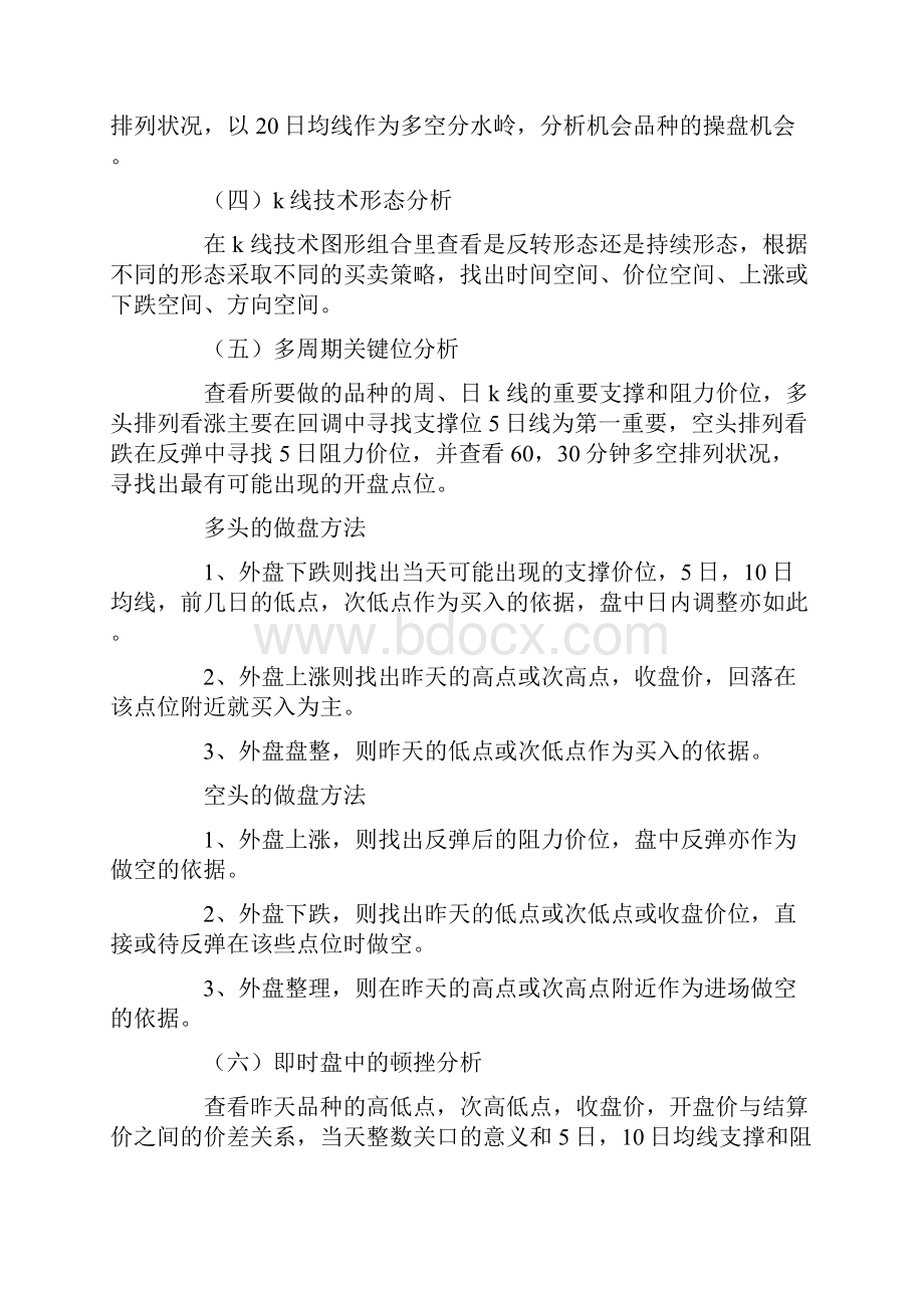 期货看盘操盘炒单超级短线技巧.docx_第2页