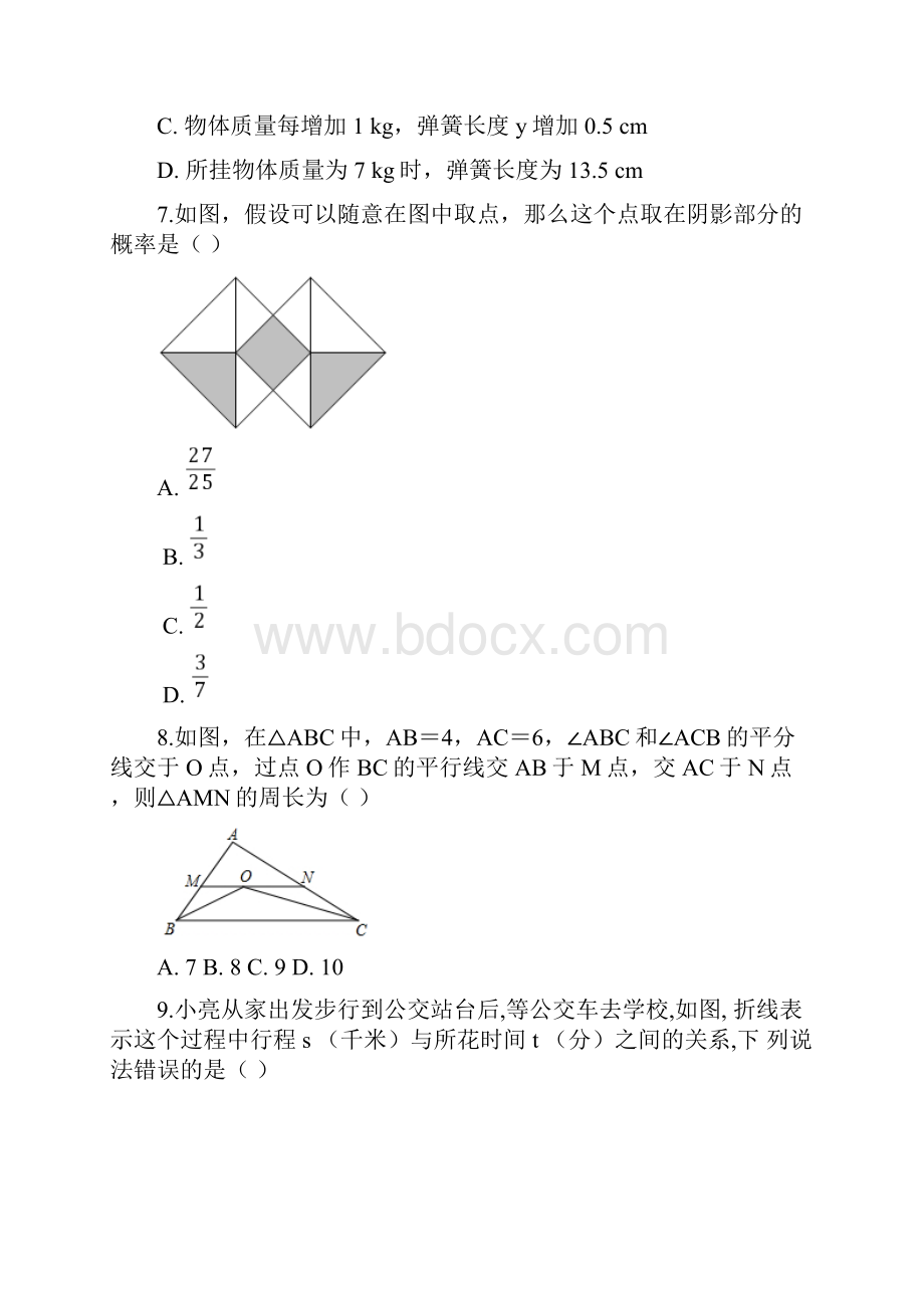 人教版数学七年级下册《期末测试题》附答案.docx_第3页