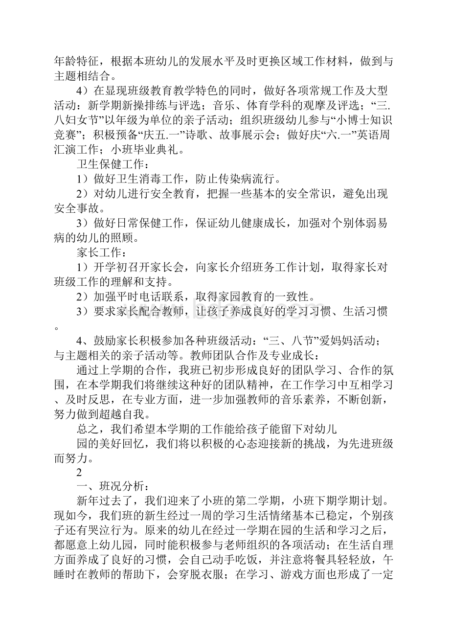 小班下期数学教学计划.docx_第3页