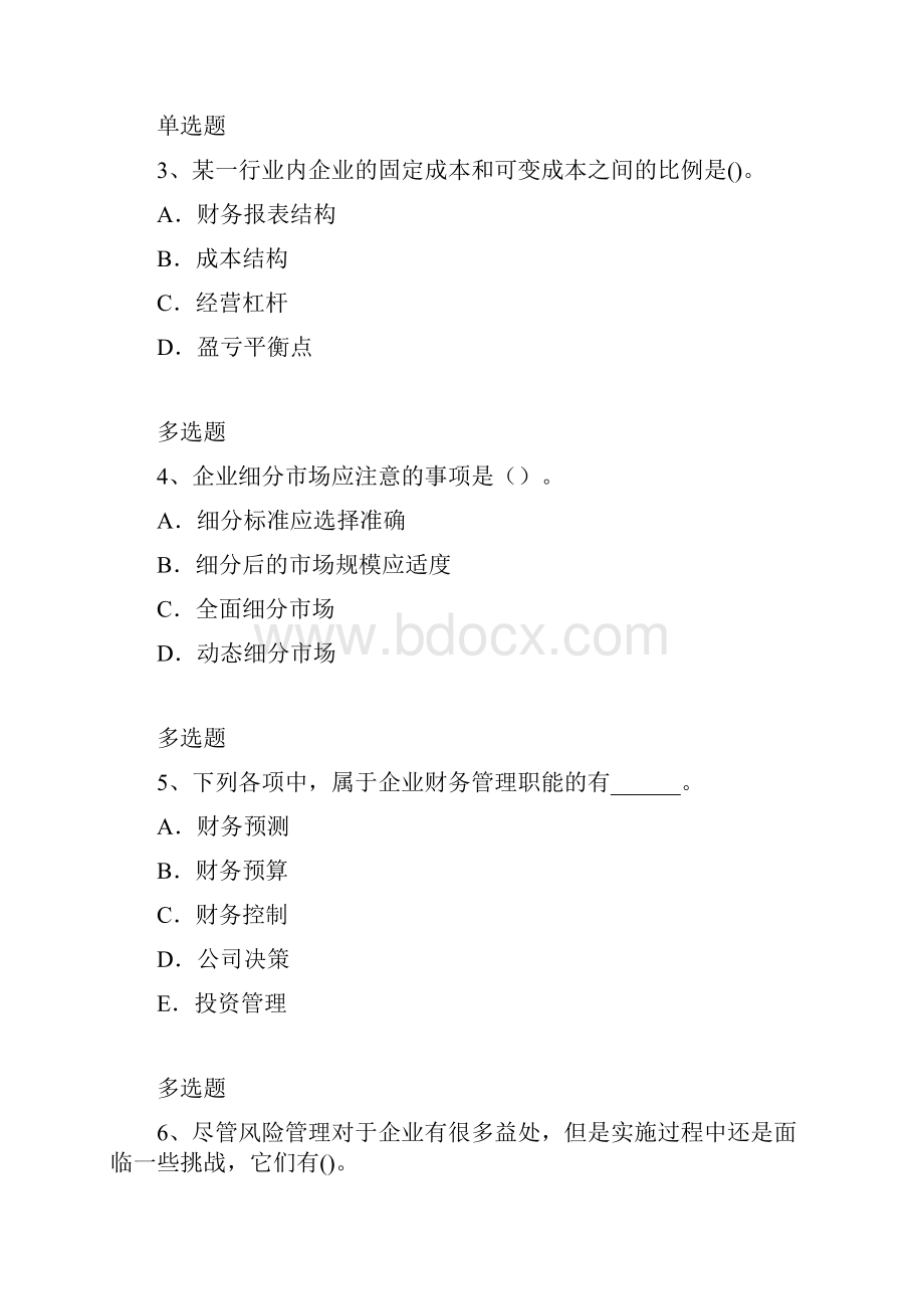 企业管理知识练习题136.docx_第2页