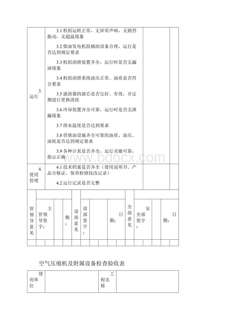 各类机械设备检查验收表全讲解.docx_第2页