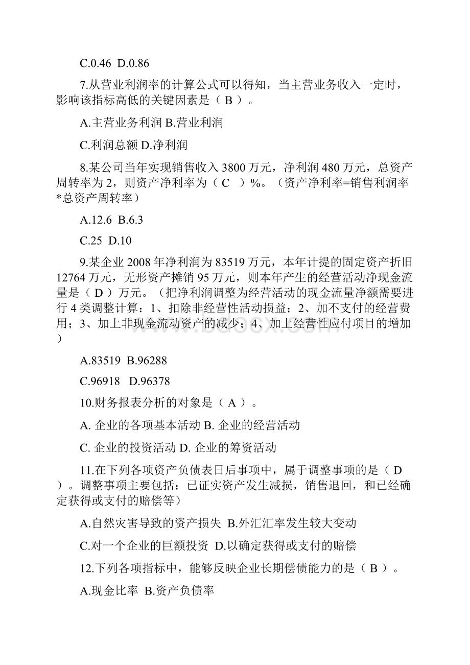 财务报表分析课程综合练习题包括答案.docx_第3页