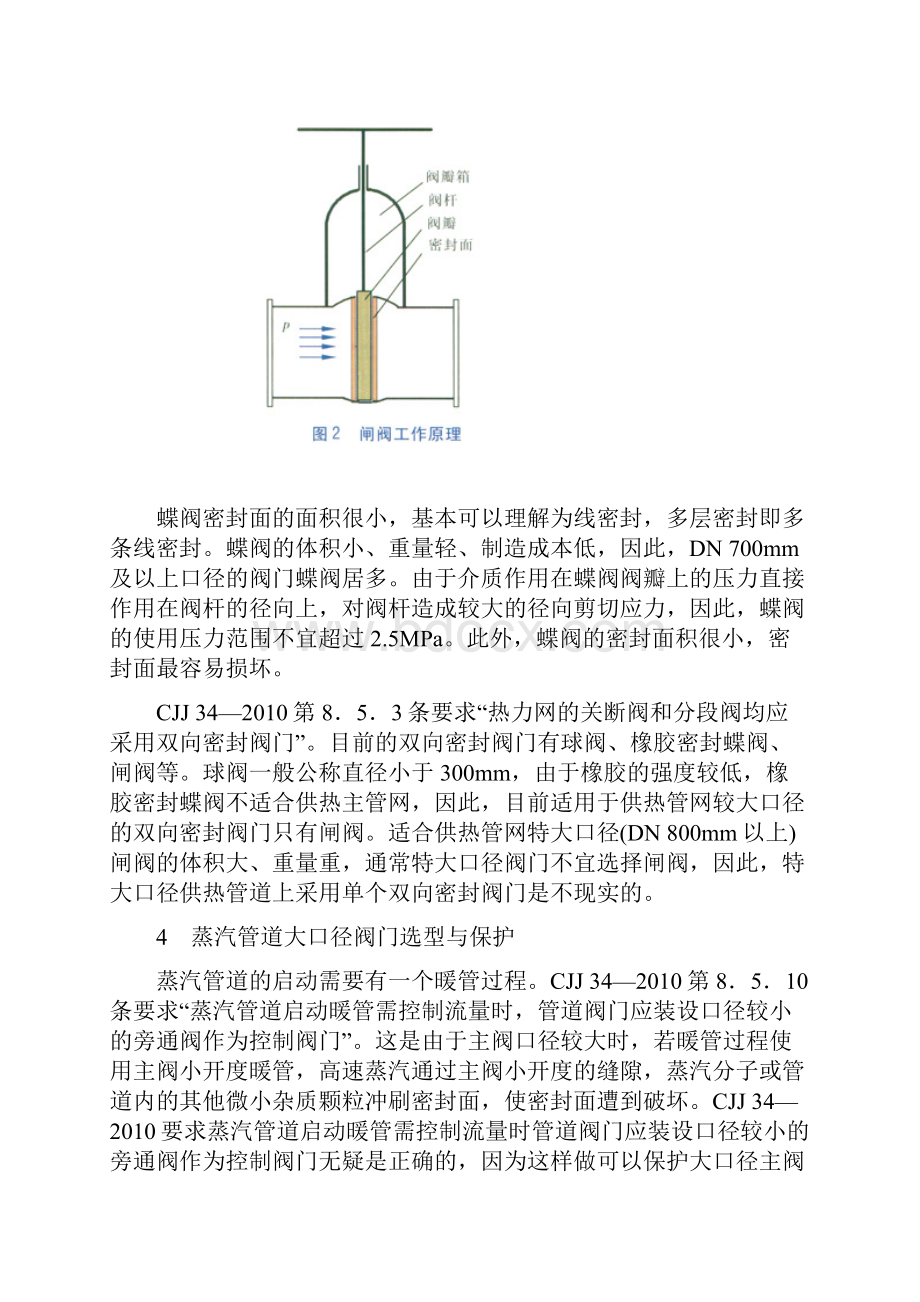 蝶阀安装方向以及旁通阀的选型.docx_第3页