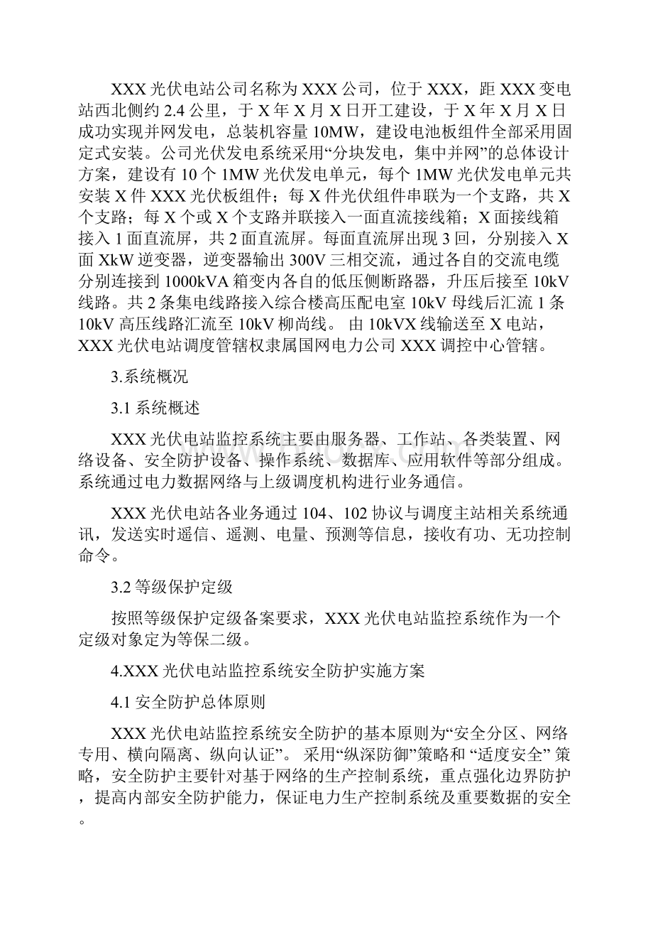 监控系统安全防护实施方案.docx_第2页