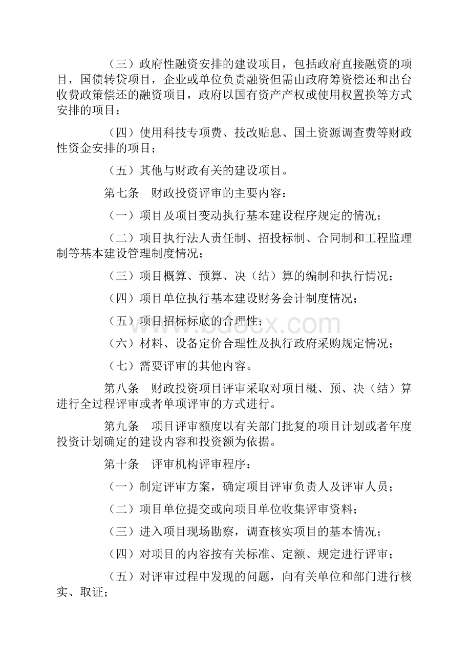 长沙县人民政府.docx_第2页