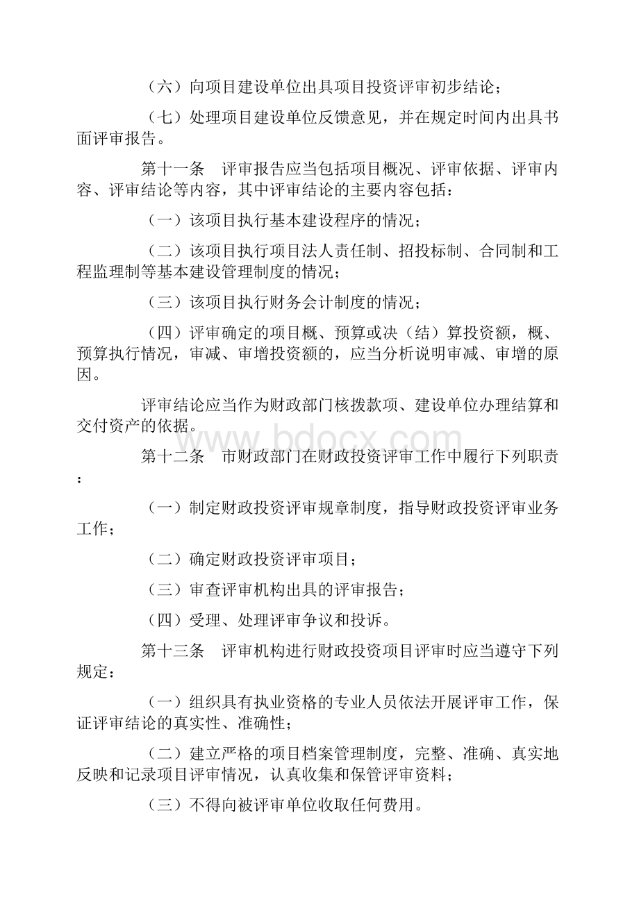 长沙县人民政府.docx_第3页