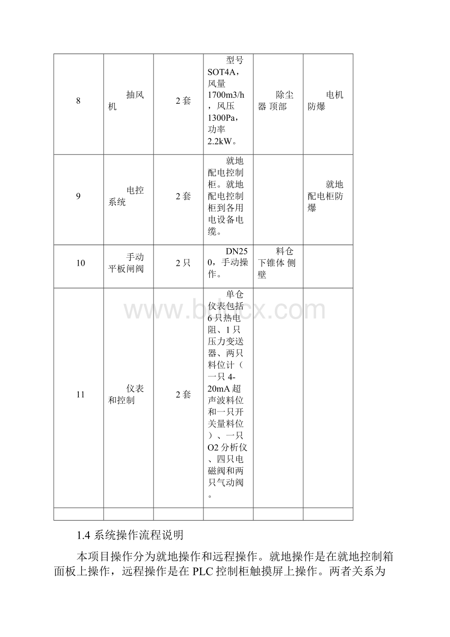 干泥料仓安装使用和维护保养手册讲解.docx_第3页