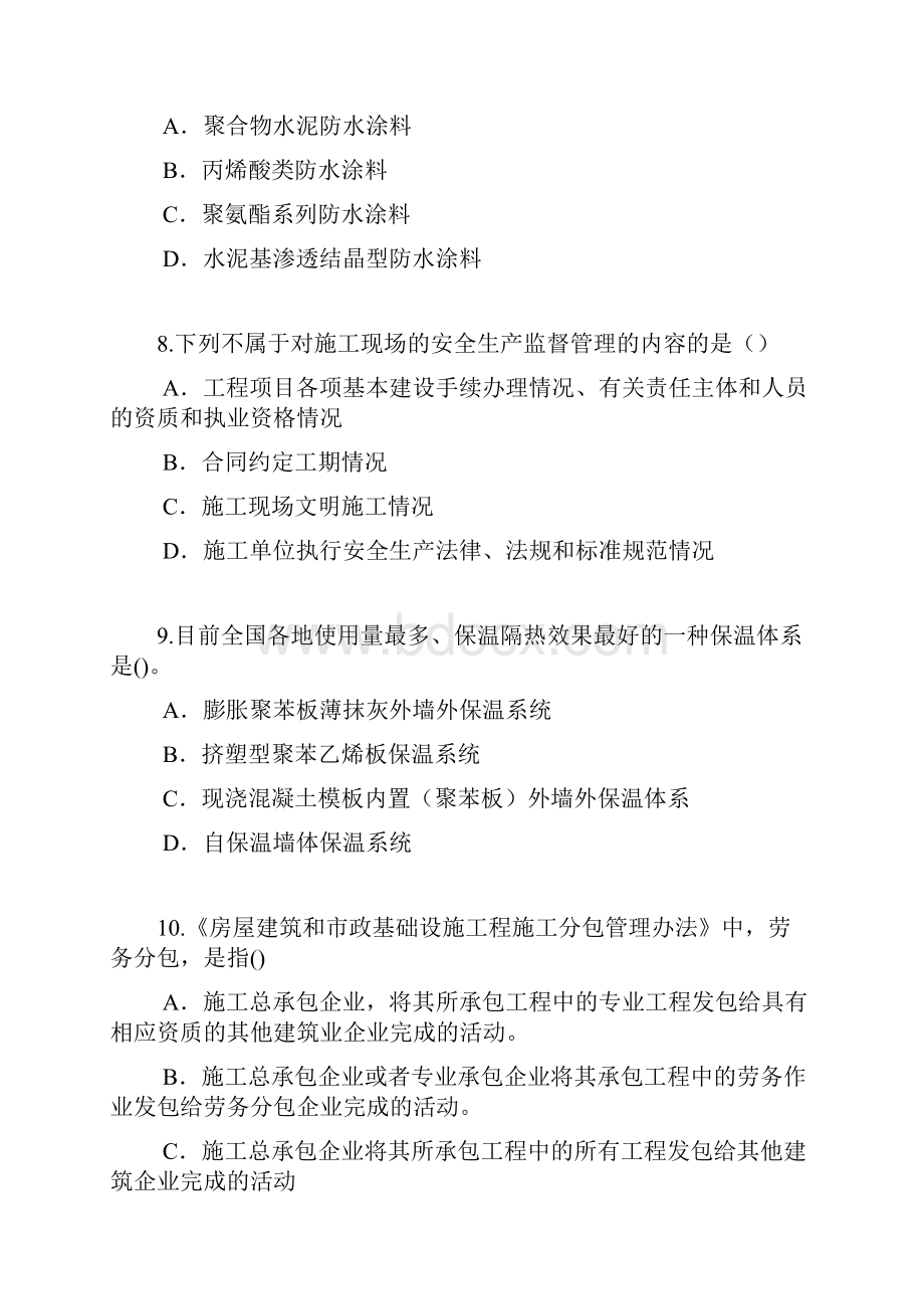 监理工程师房屋建筑工程延续注册考试试题79分有答案解析.docx_第3页