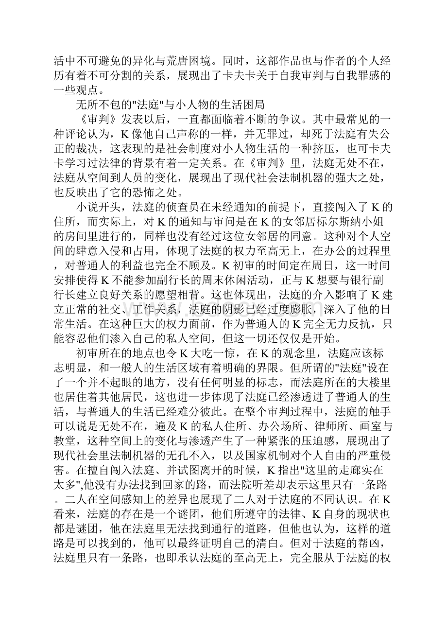 卡夫卡小说《审判》读后感.docx_第2页