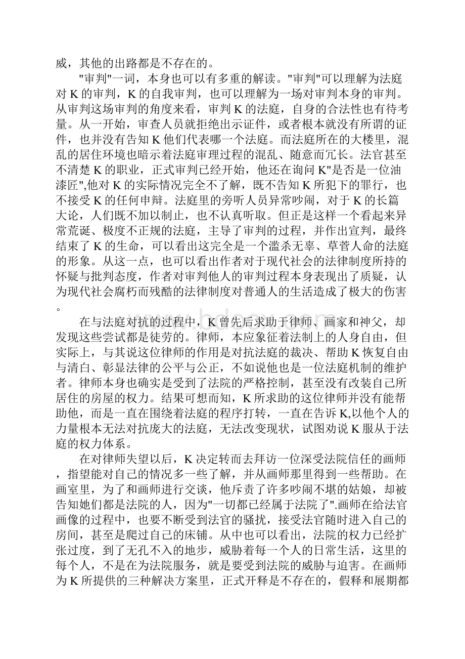 卡夫卡小说《审判》读后感.docx_第3页