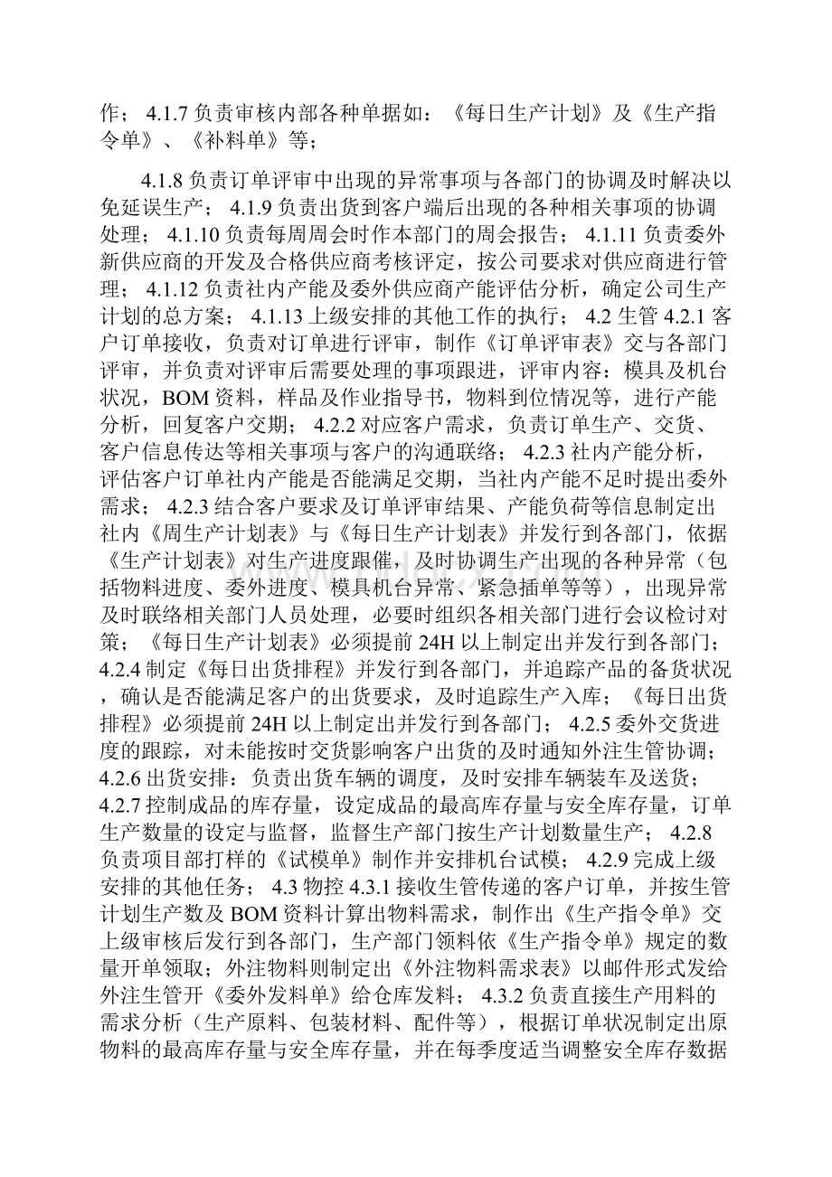 pmc工作职责.docx_第3页