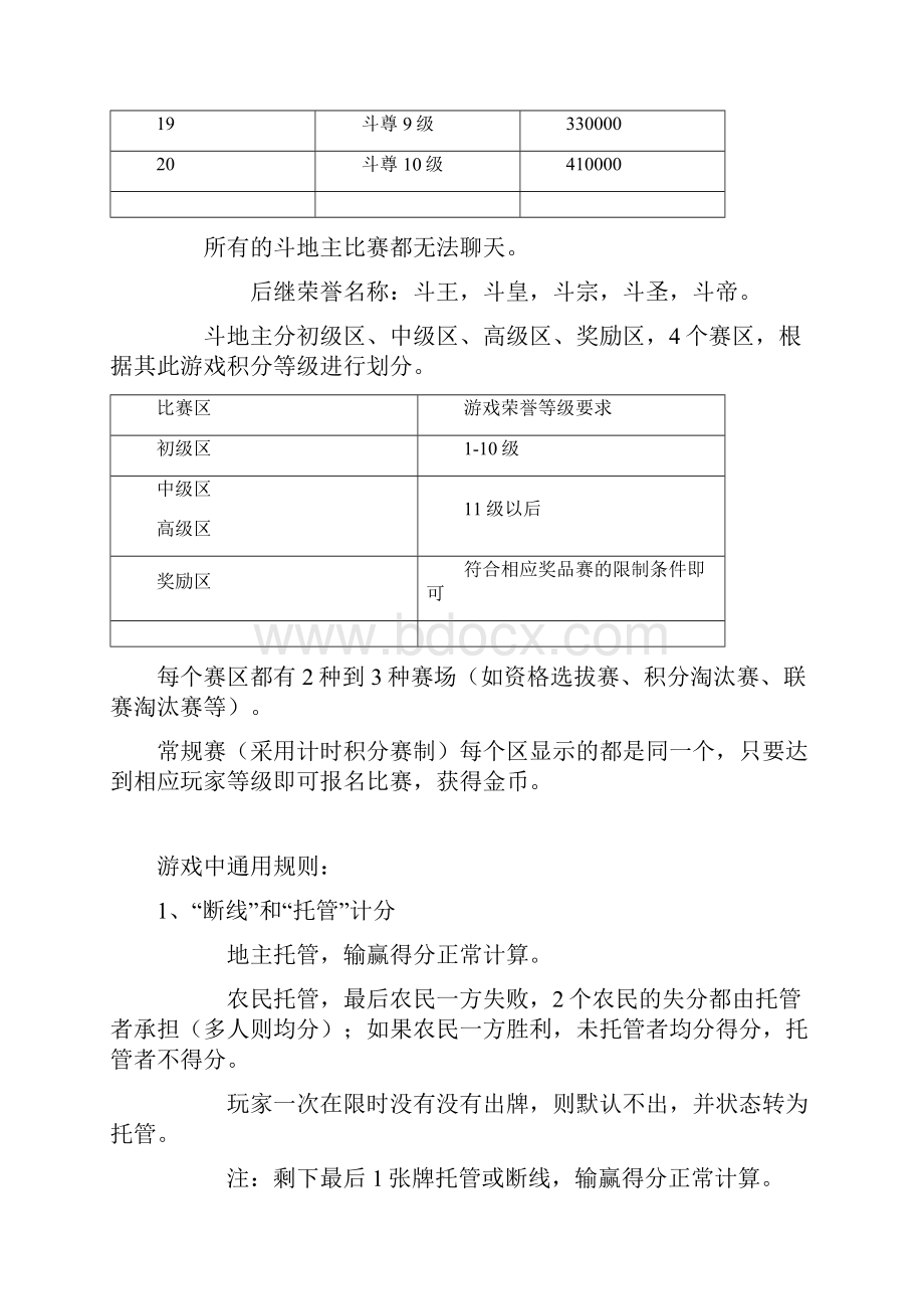 斗地主比赛系统122.docx_第2页