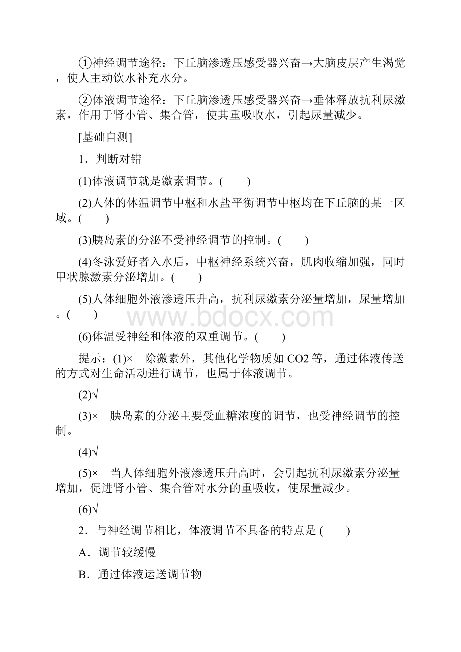 K12教育学习资料学习学年高中生物 第二章 动物和人体生命活动的调节 第3.docx_第3页