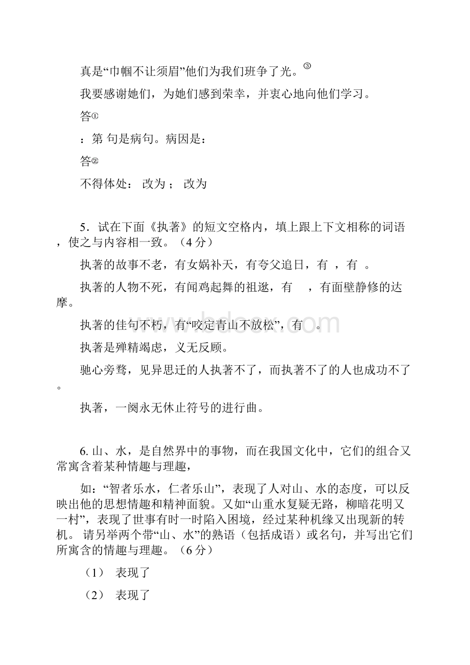 高考二轮专题突破语言运用专题训练.docx_第3页