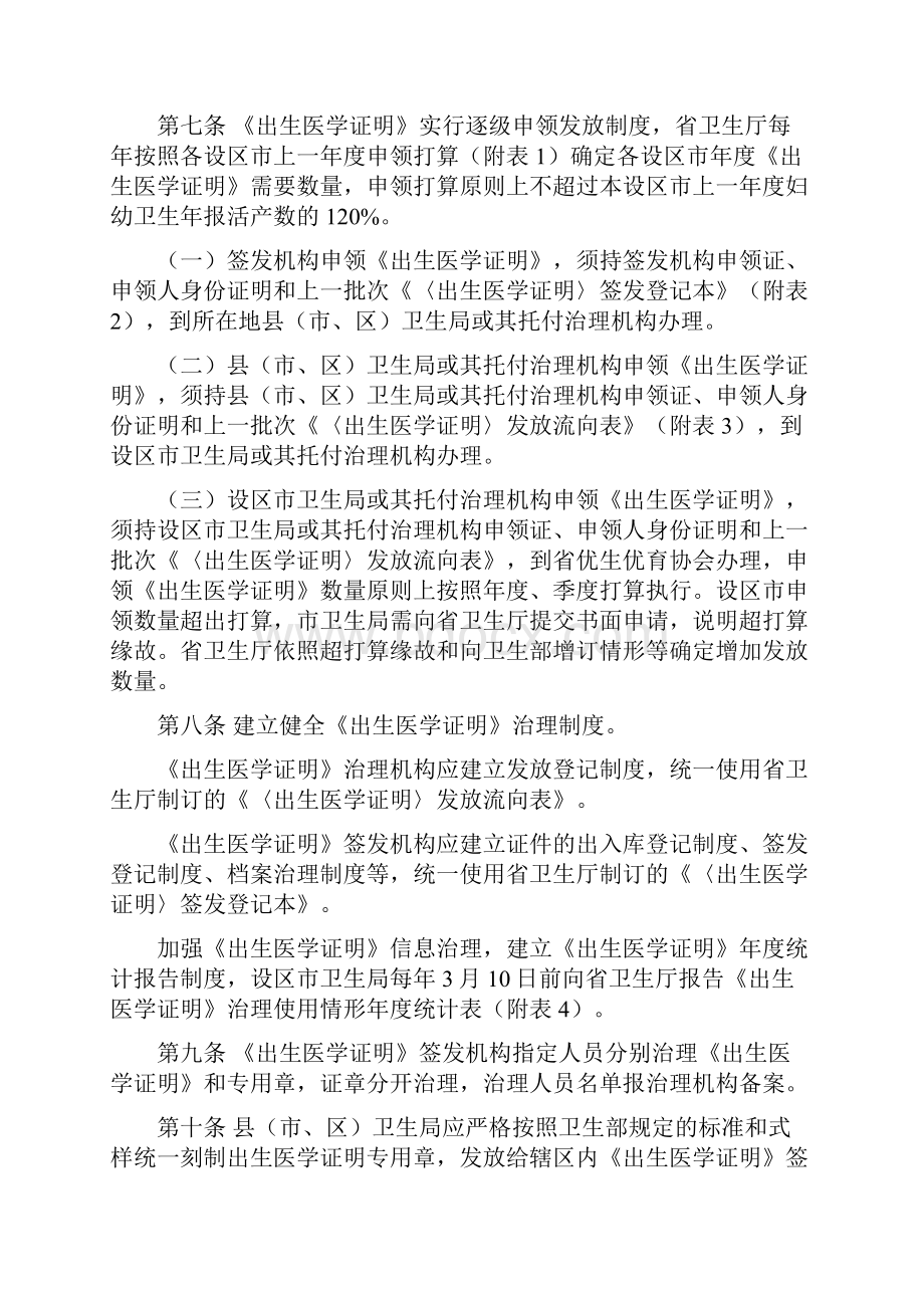 江西省《出生医学证明》管理办法.docx_第3页