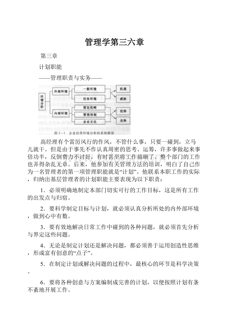 管理学第三六章.docx_第1页