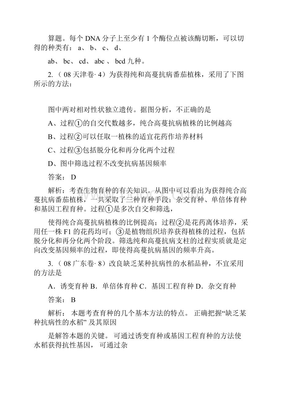 基因工程高考真题.docx_第2页