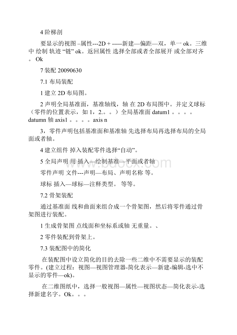 PROE中的一些小技巧.docx_第3页