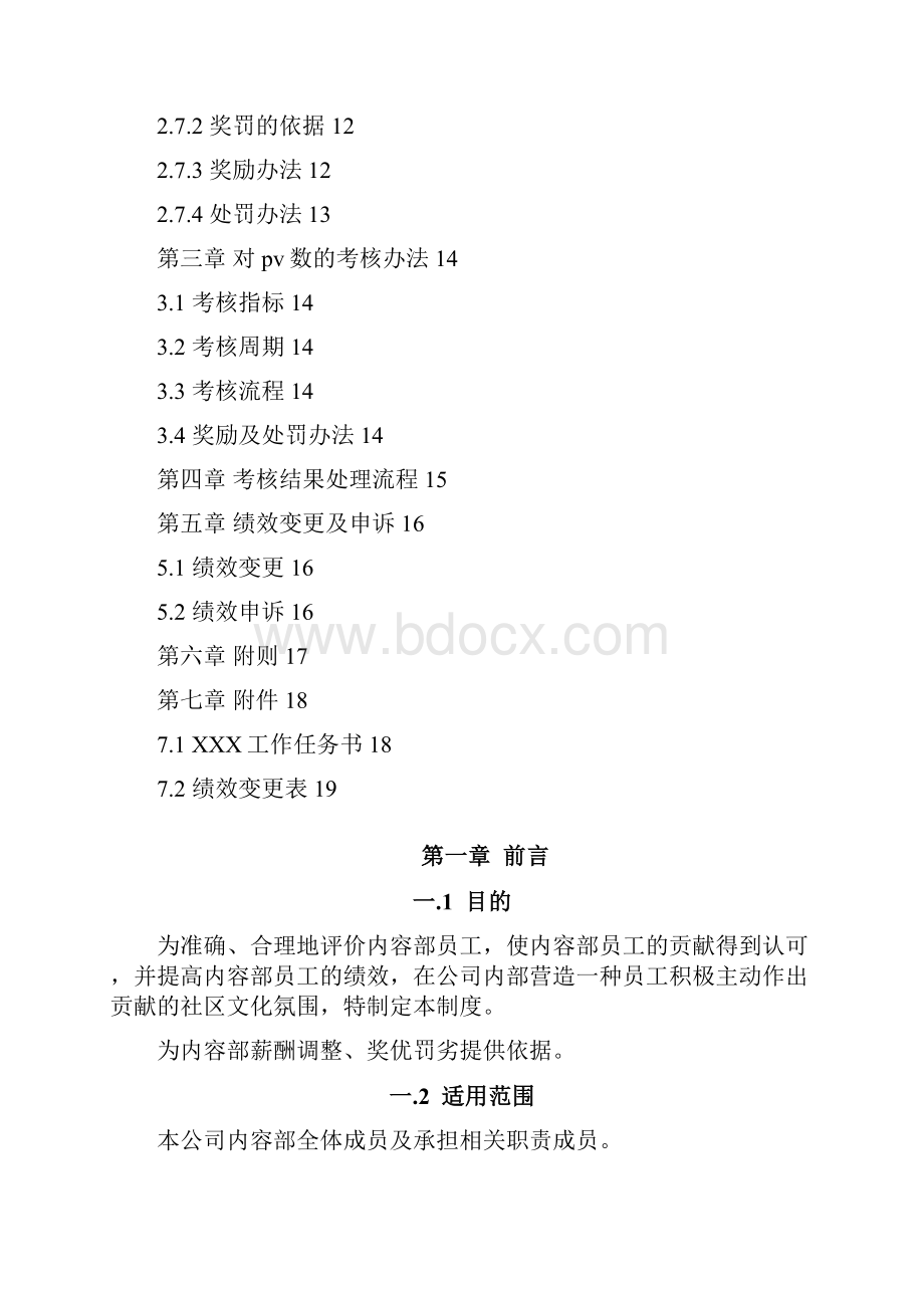 内容部绩效考核制度.docx_第3页