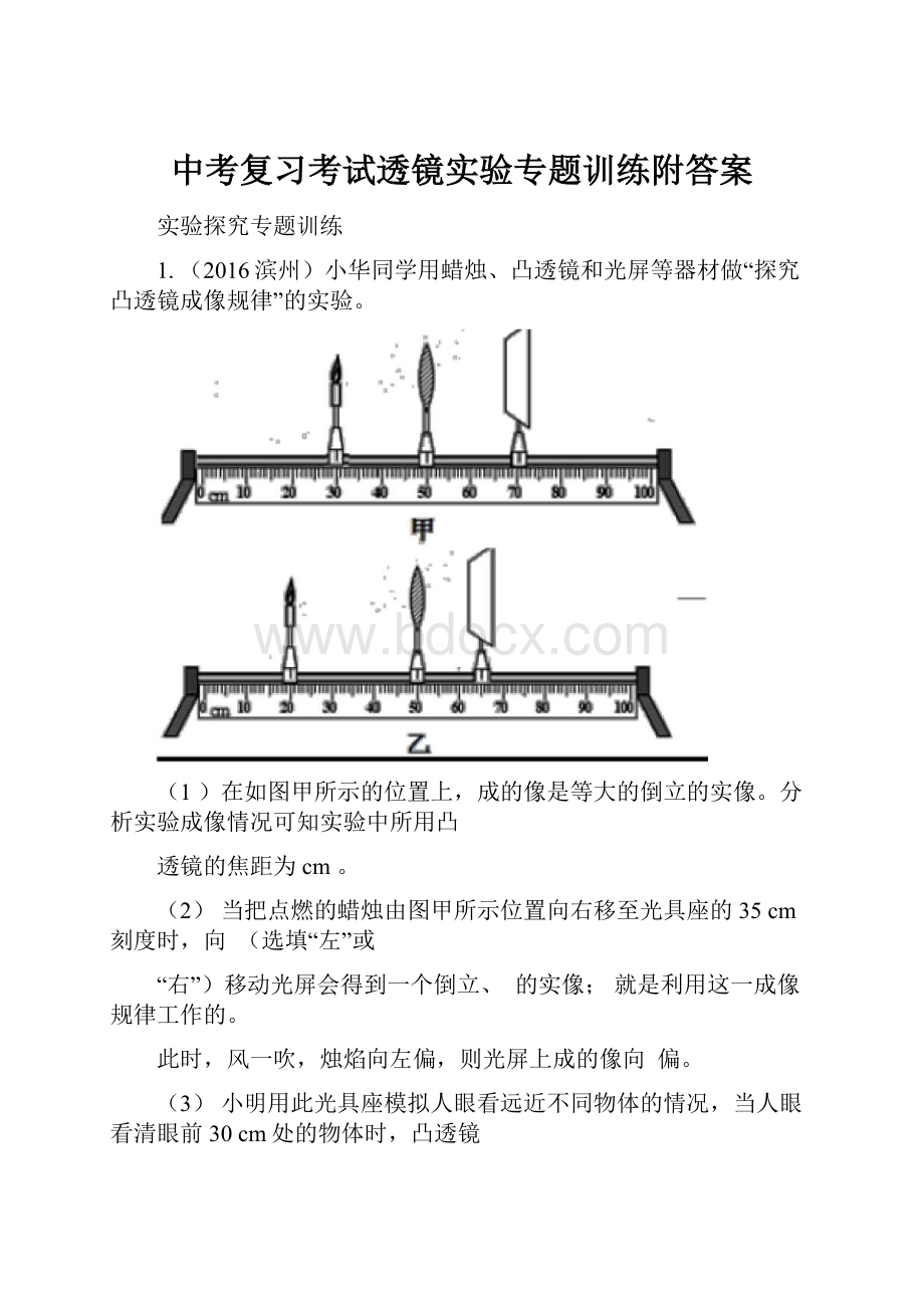 中考复习考试透镜实验专题训练附答案.docx