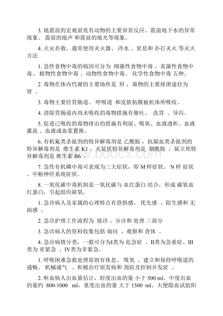 成教专升本护理专业急重症护理学复习思考题.docx_第3页