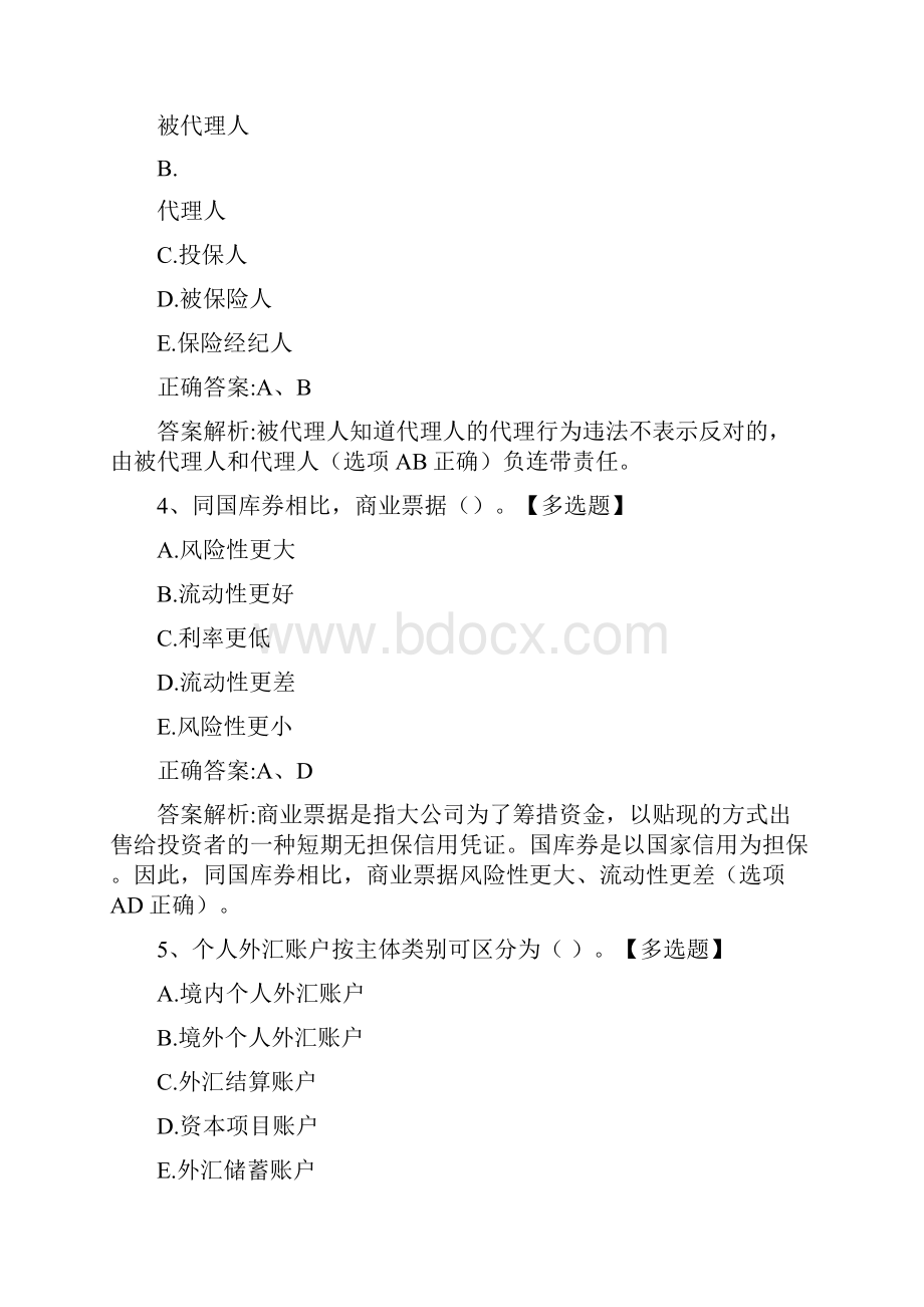 银行从业资格考试《个人理财初级》模拟试题及答案041874.docx_第2页