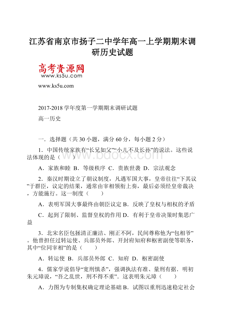 江苏省南京市扬子二中学年高一上学期期末调研历史试题.docx