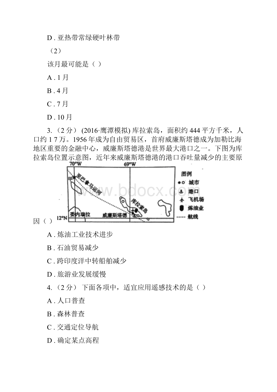 广西柳州市高二下学期期末考试地理试题.docx_第2页