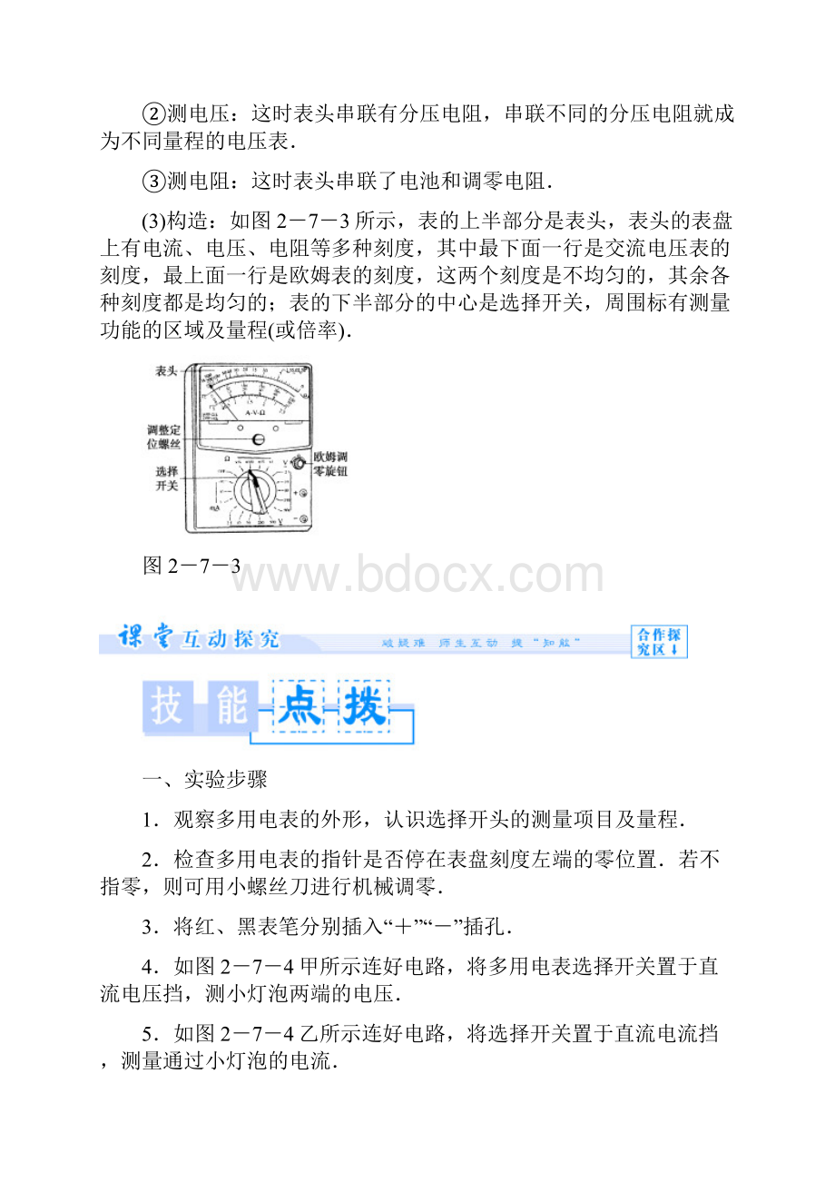 高中物理 27 学生实验 练习使用多用电表教案 教科版选修31.docx_第3页