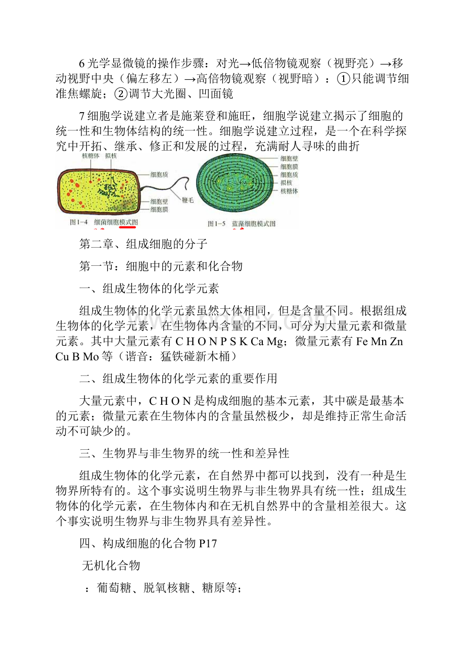 高考必备高考生物知识点汇编全套66页无忧资源.docx_第2页