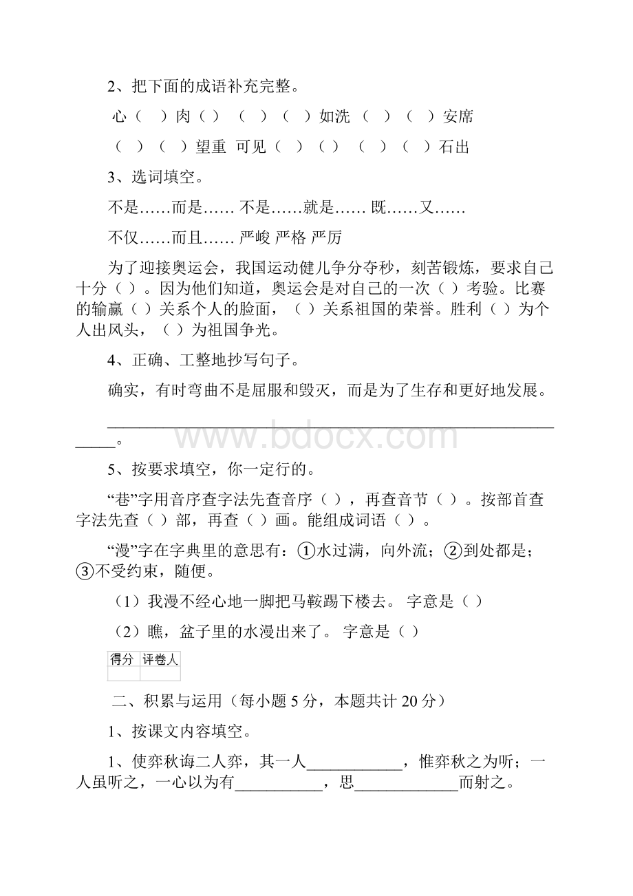 六年级语文上学期开学检测试题 北师大版II卷 附答案.docx_第2页