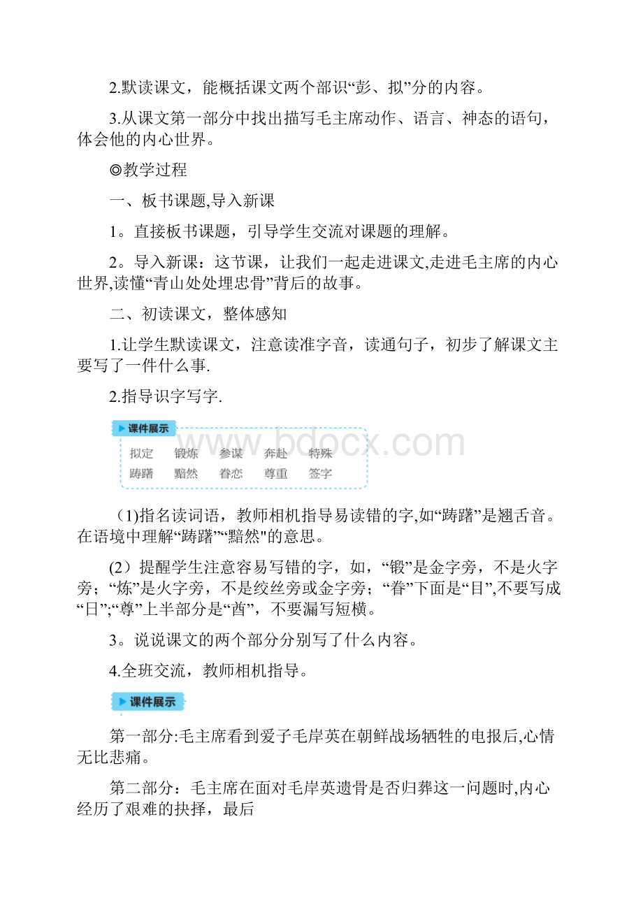 玄武区二小五年级语文下册第四单元10青山处处埋忠骨教案新人教版2.docx_第2页