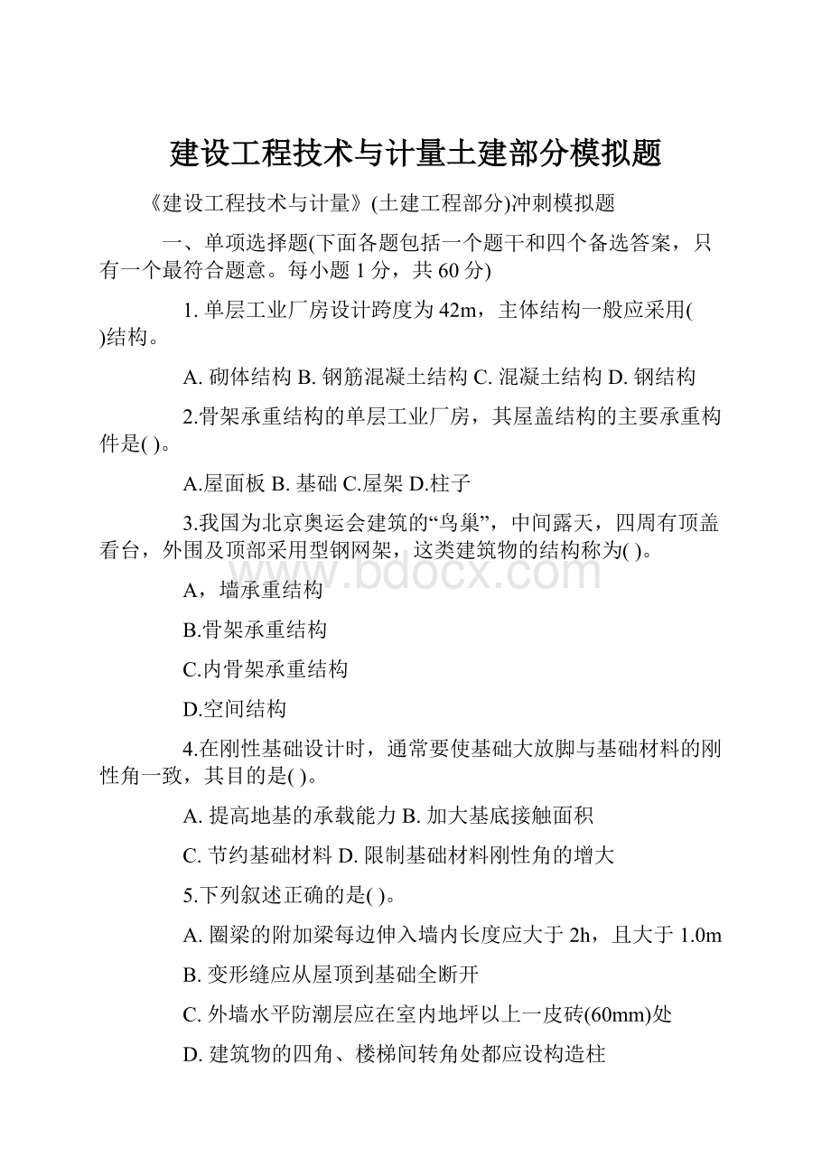 建设工程技术与计量土建部分模拟题.docx