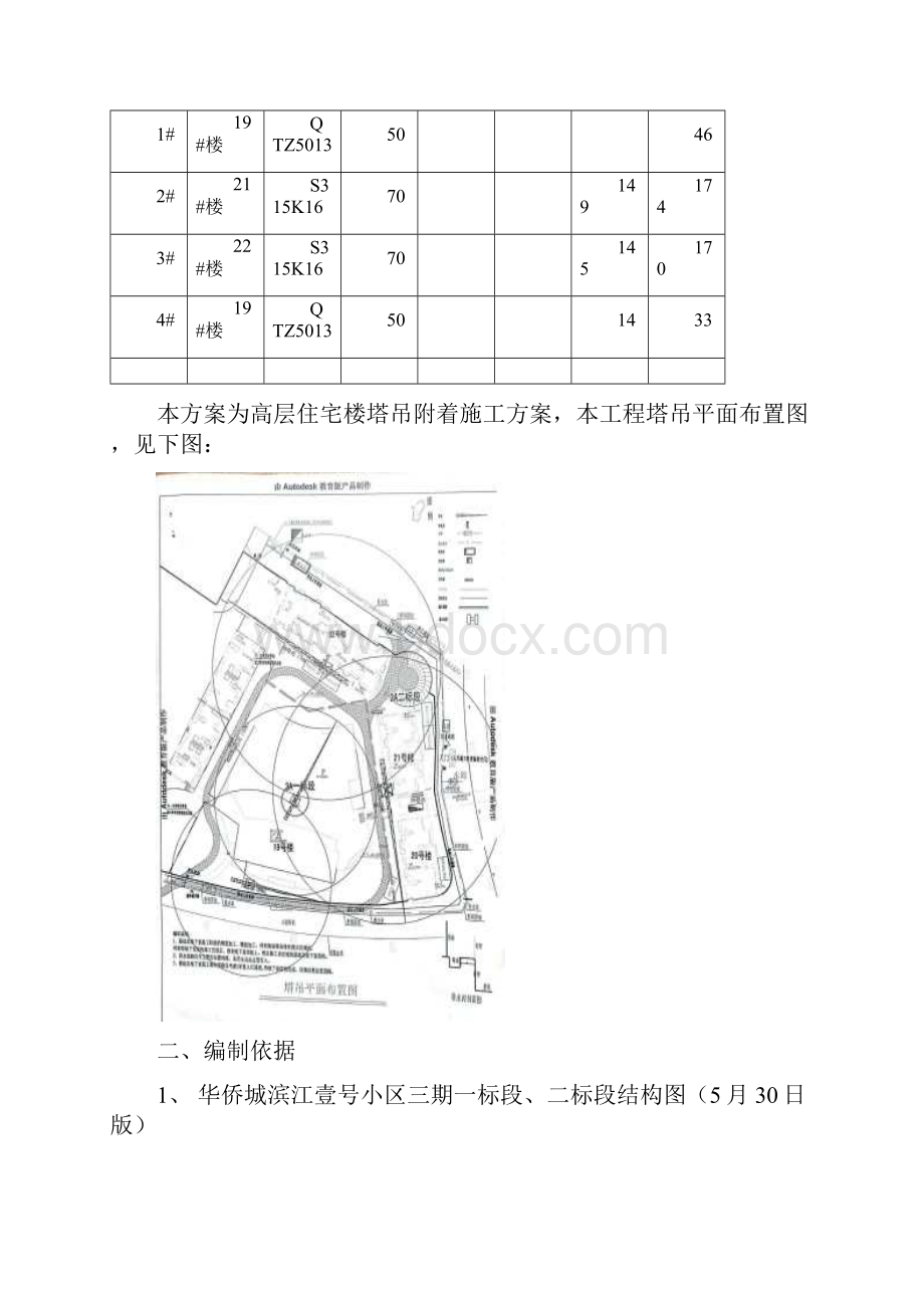 塔吊附着方案.docx_第2页