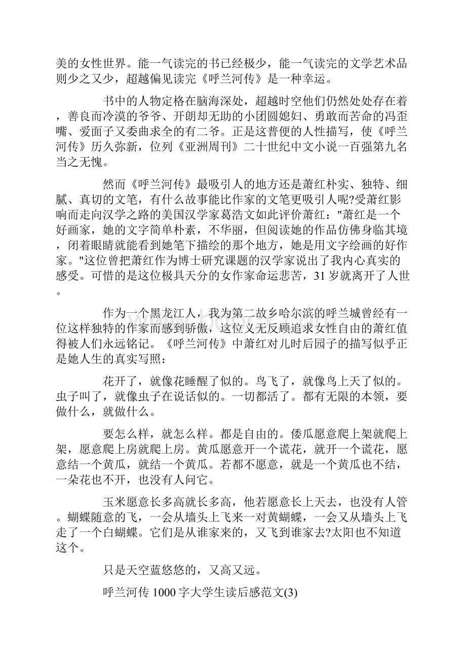 呼兰河传1000字大学生读后感5篇.docx_第3页