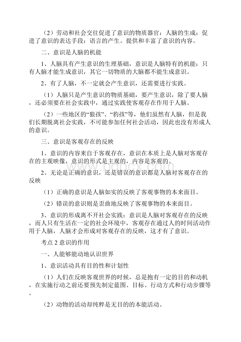 把握思维的奥妙教案.docx_第3页