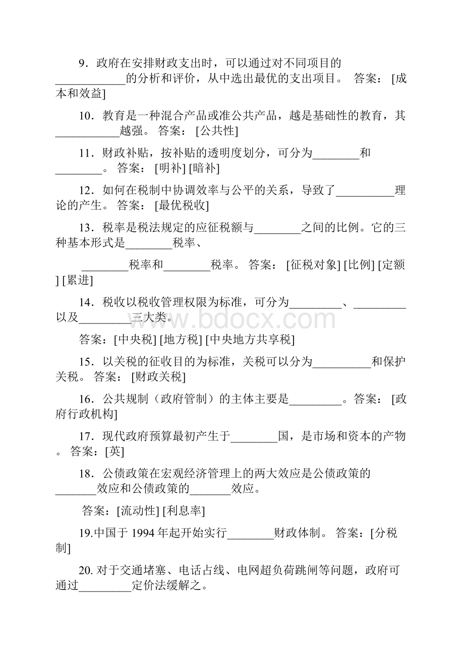 学院财政复习思考题.docx_第2页