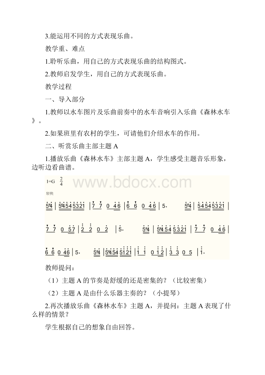 人音版小学二年级上册音乐精品教学案一.docx_第3页