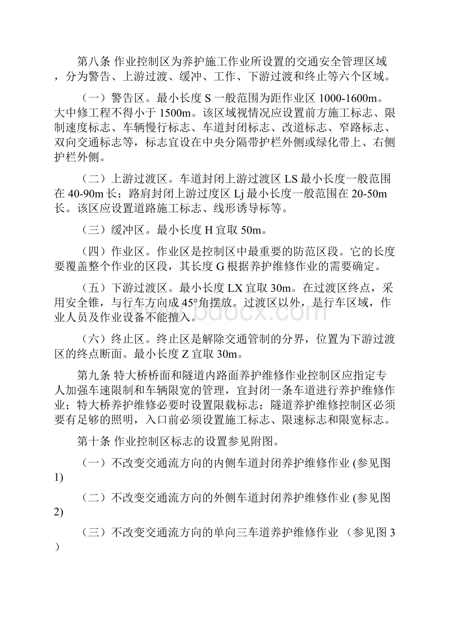 养护站养护安全作业管理手册.docx_第2页