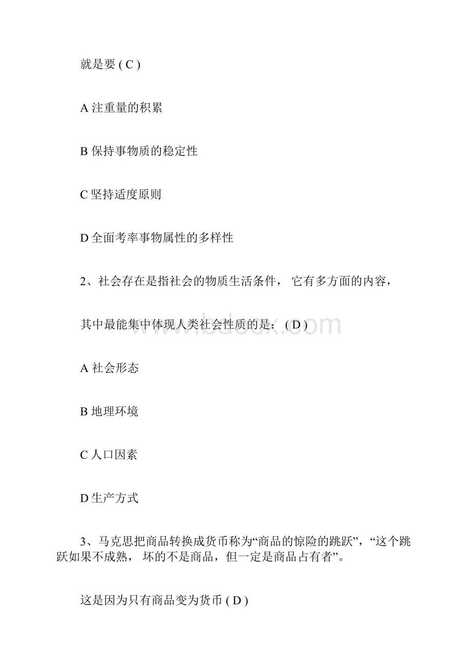 全国硕士的研究生入学统一考试思想政治理论试题及答案.docx_第2页