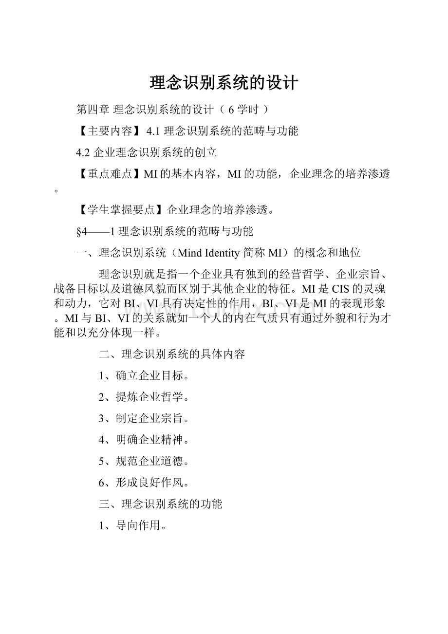 理念识别系统的设计.docx_第1页