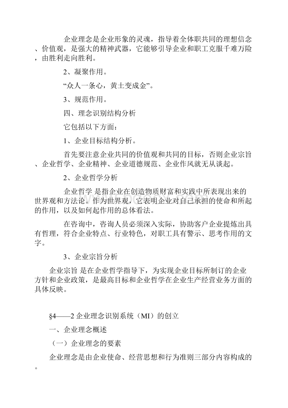 理念识别系统的设计.docx_第2页