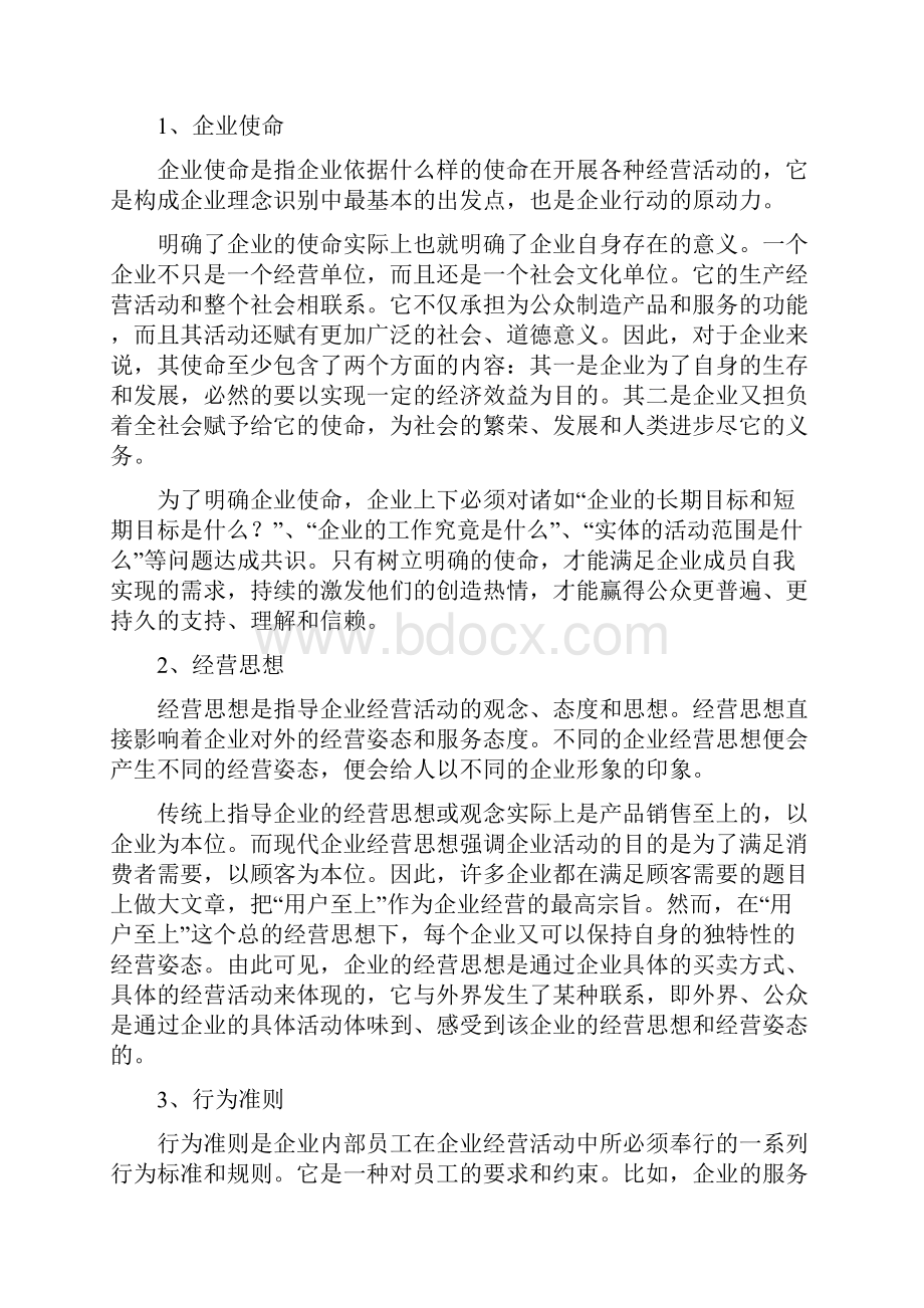 理念识别系统的设计.docx_第3页