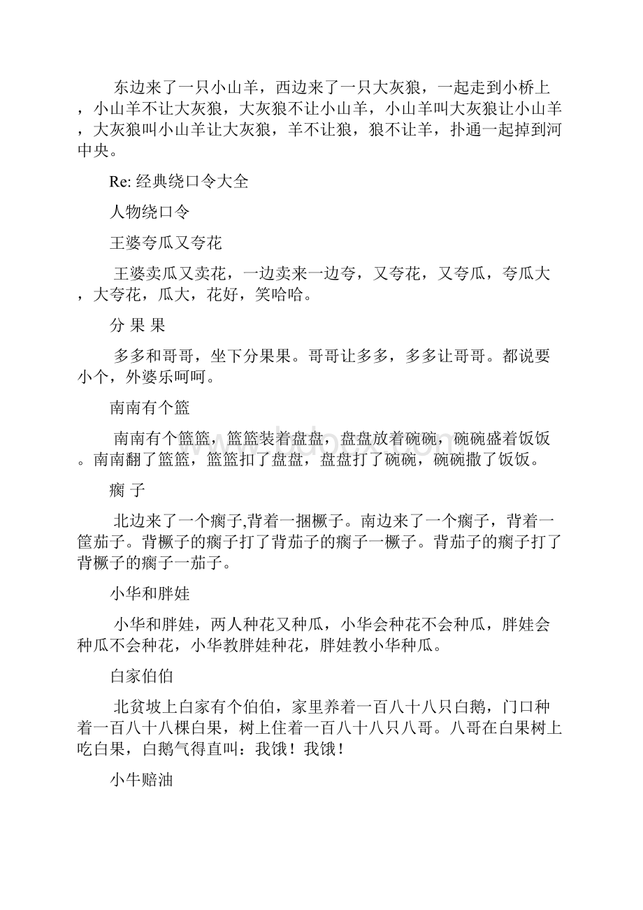 经典绕口令大全.docx_第3页