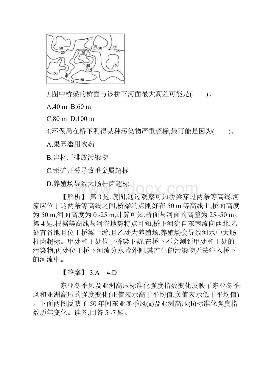 届高考地理总复习滚动训练四地球上的水.docx_第2页