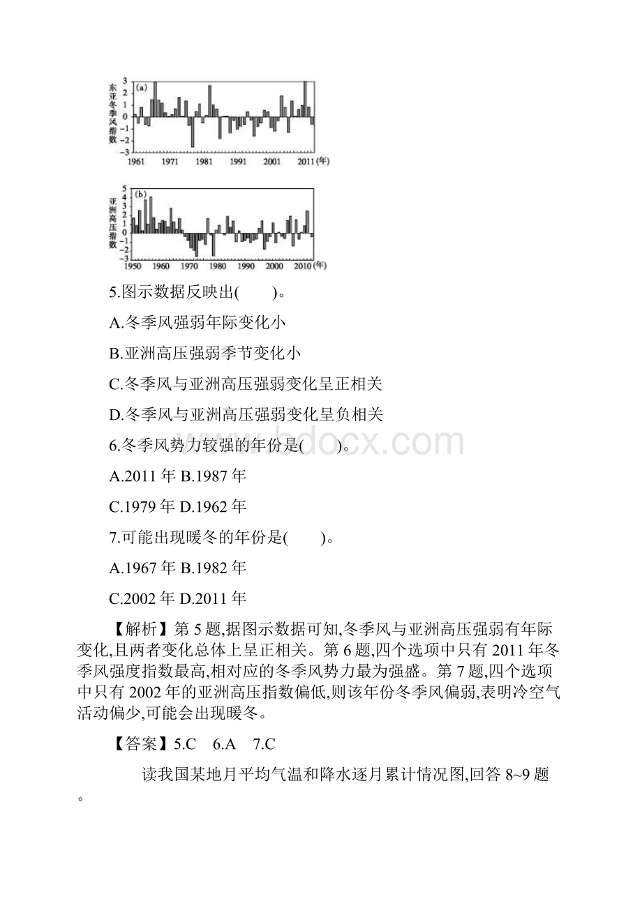 届高考地理总复习滚动训练四地球上的水.docx_第3页