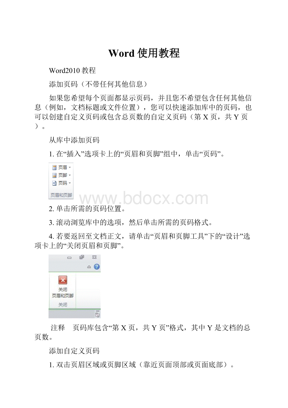 Word使用教程.docx_第1页