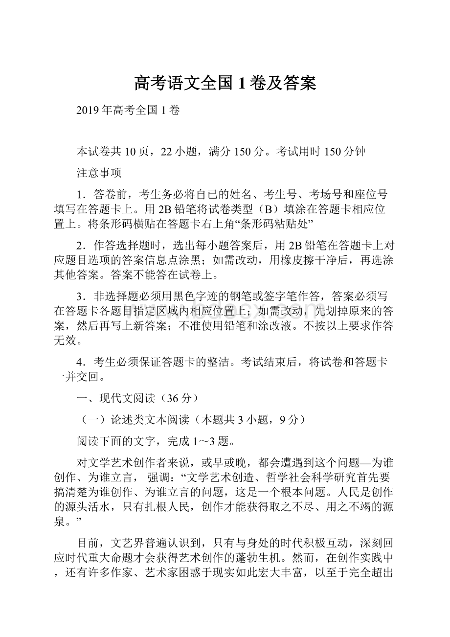 高考语文全国1卷及答案.docx