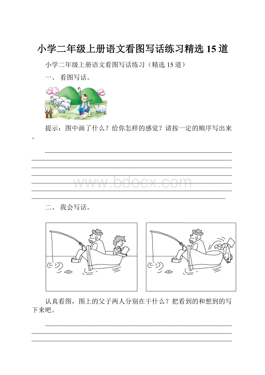 小学二年级上册语文看图写话练习精选15道.docx